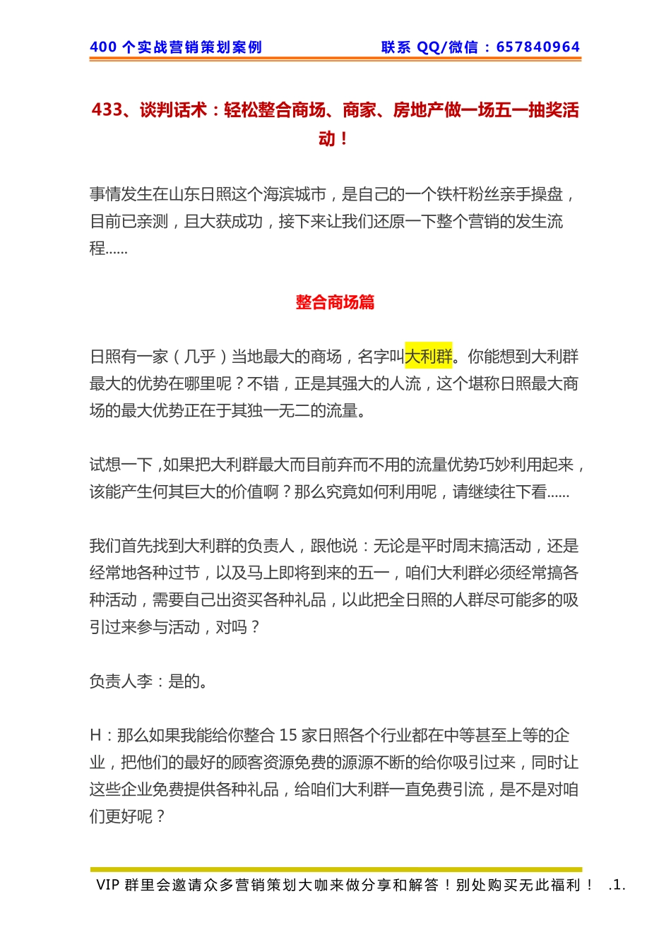 433、谈判话术：轻松整合商场、商家、房地产做一场五一抽奖活动！.pdf_第1页