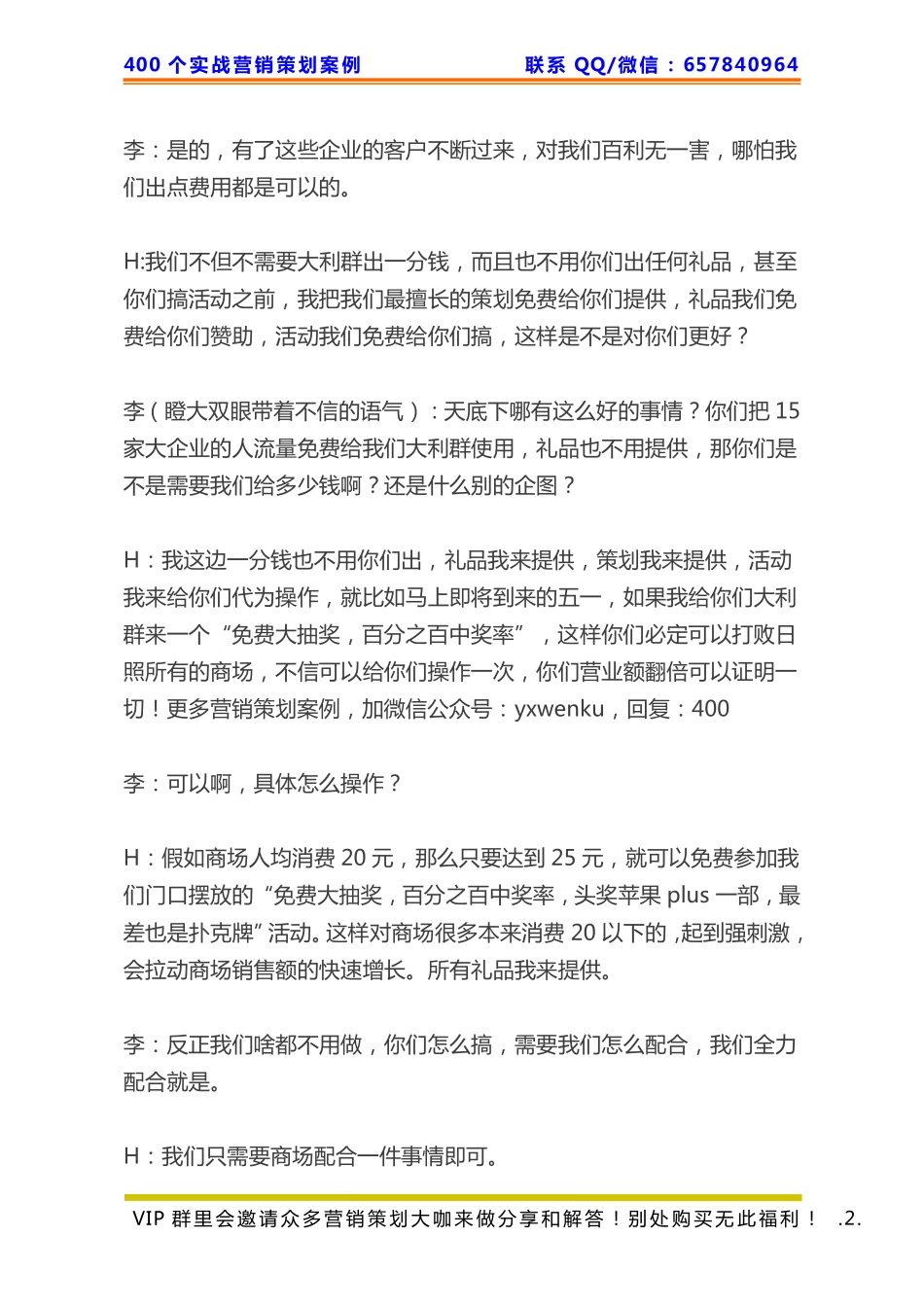 433、谈判话术：轻松整合商场、商家、房地产做一场五一抽奖活动！.pdf_第2页