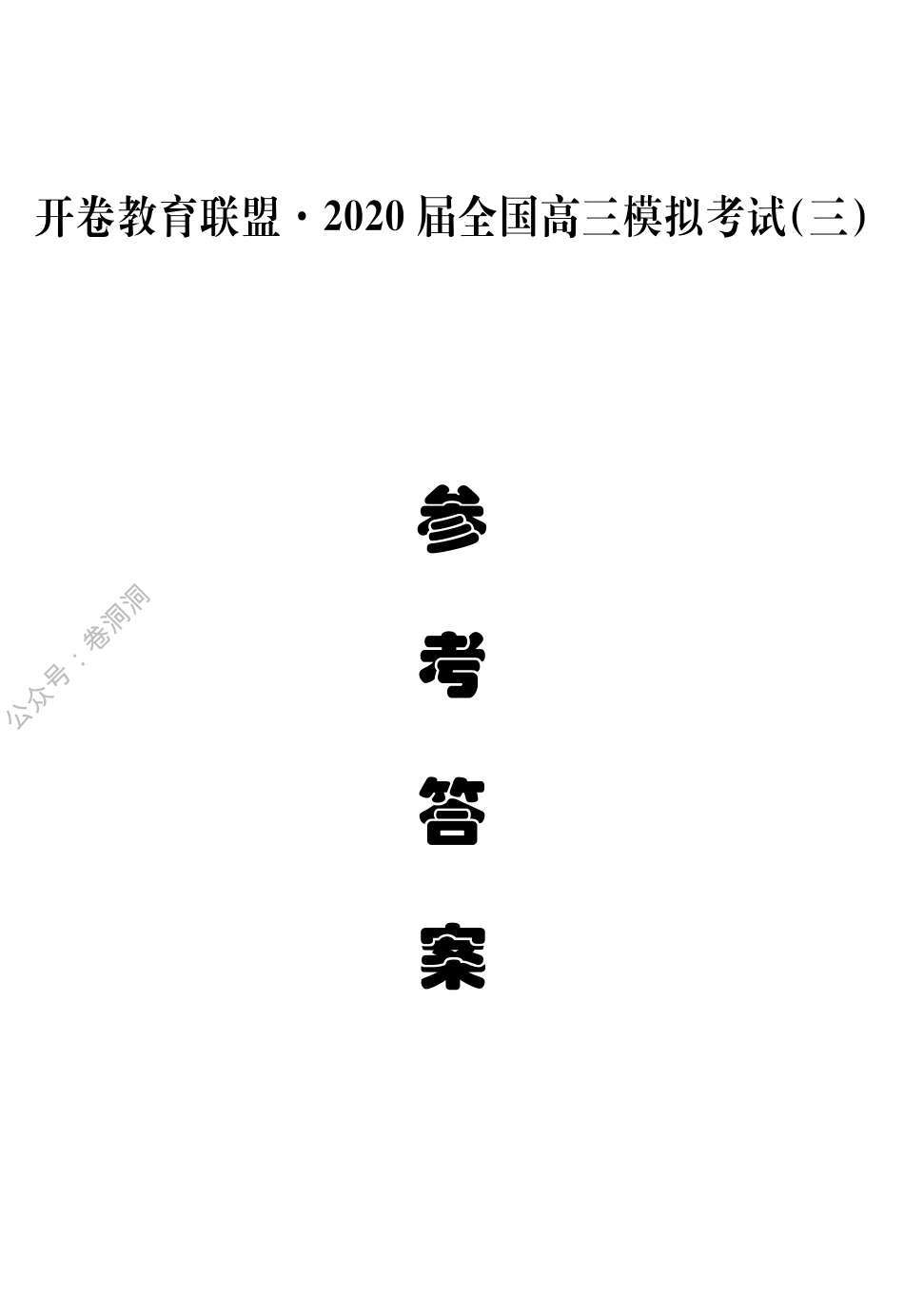 参考答案（三）.pdf_第1页
