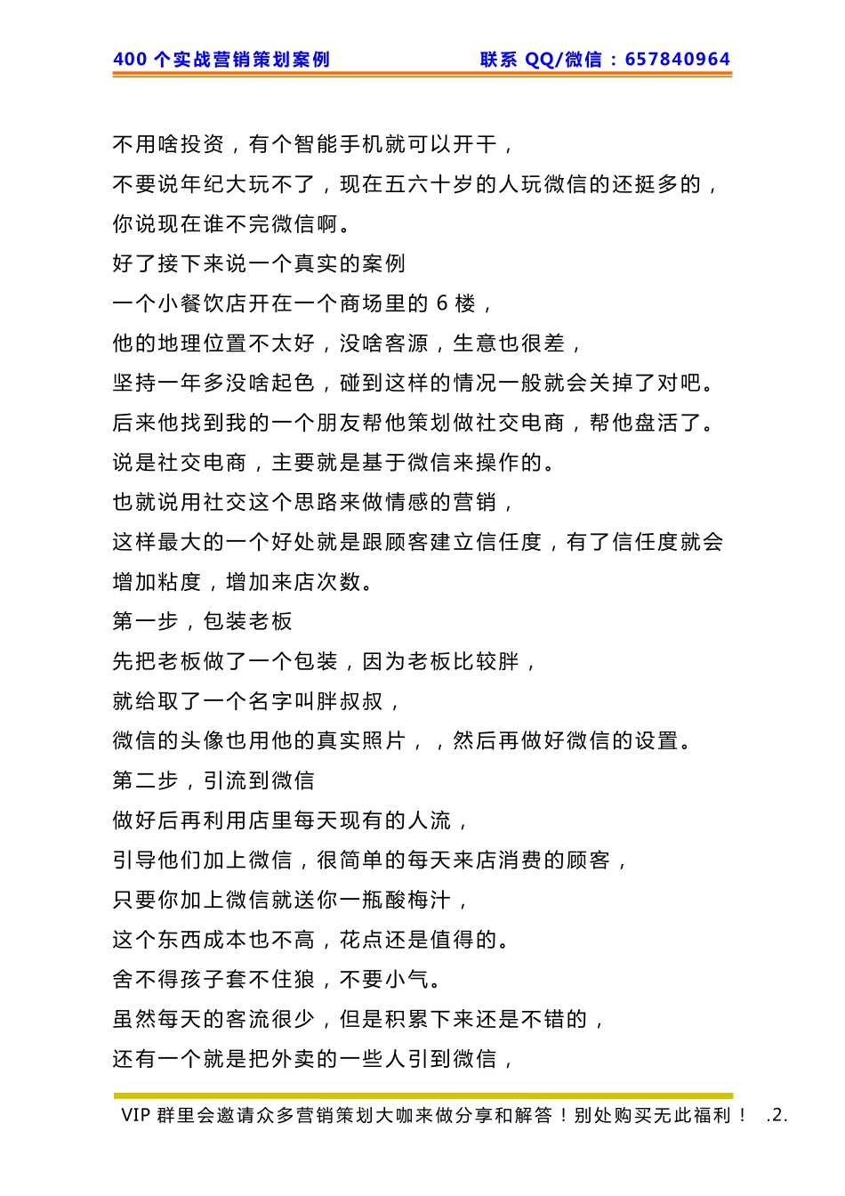 442、微信策划：一个濒临倒闭的小店通过微信营销起死回生.pdf_第2页
