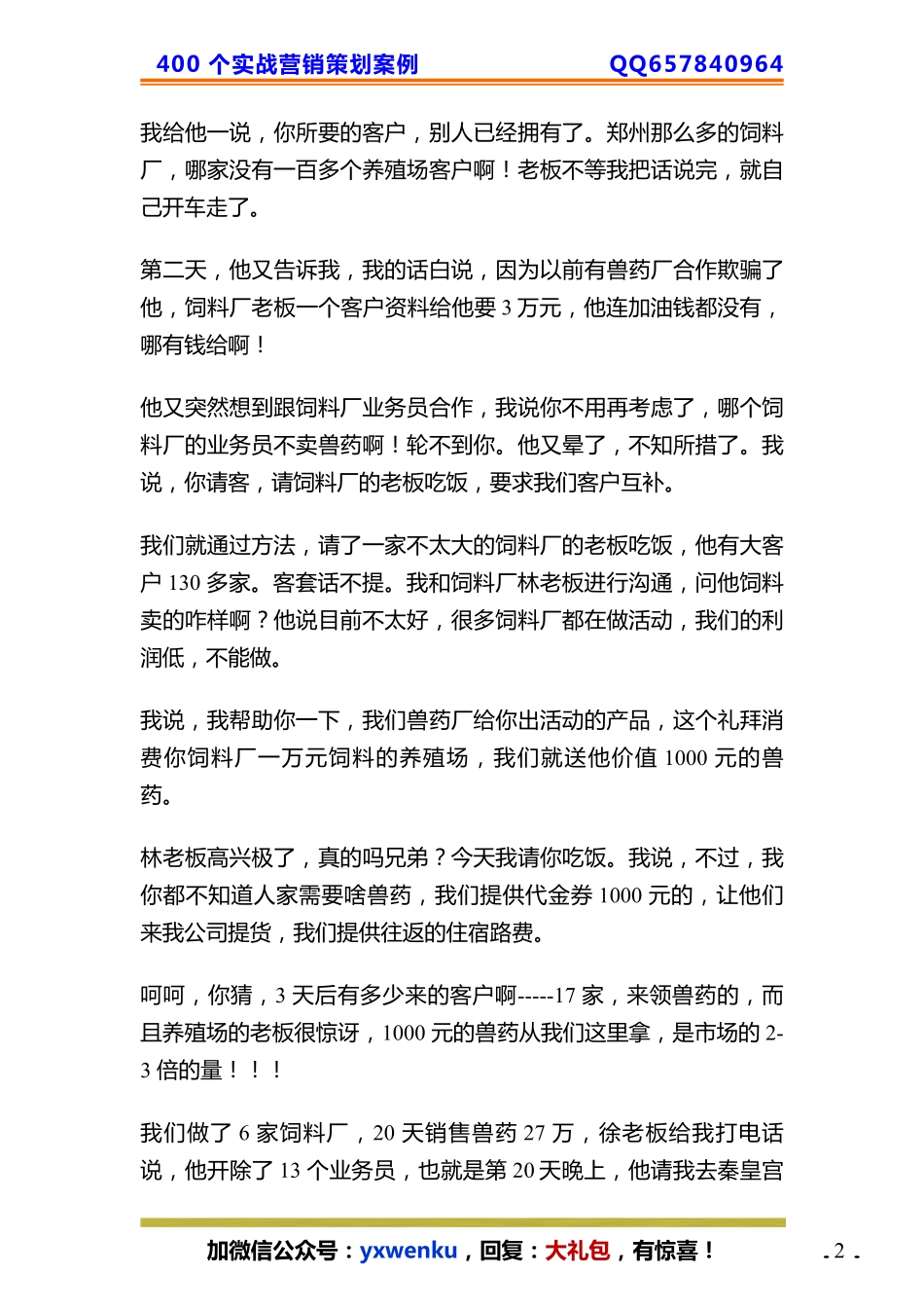 45、养殖场策划：如何让客户转介绍更多客户.pdf_第2页