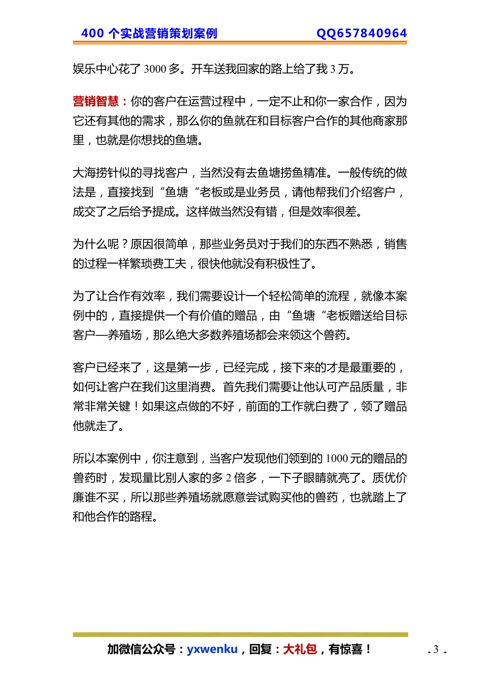 45、养殖场策划：如何让客户转介绍更多客户.pdf_第3页