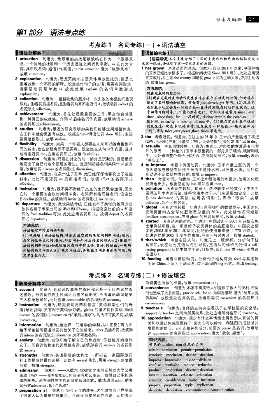 高中英语——高考小题练透——英语——题型三合一（答案及解析）.pdf_第1页
