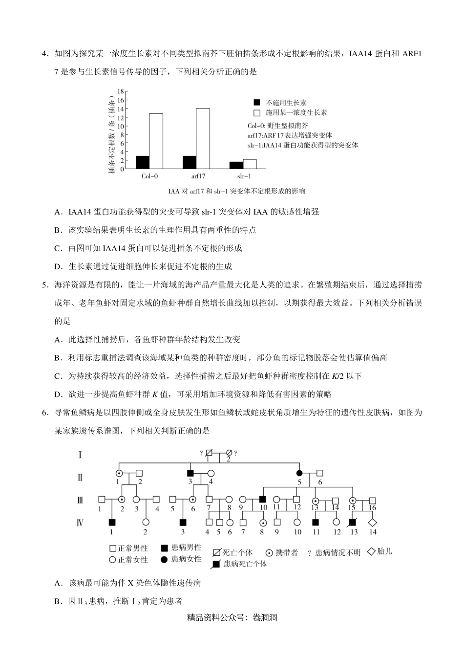 生物-全国名校2020年高三5月大联考（新课标I卷）（考试版）.pdf_第2页