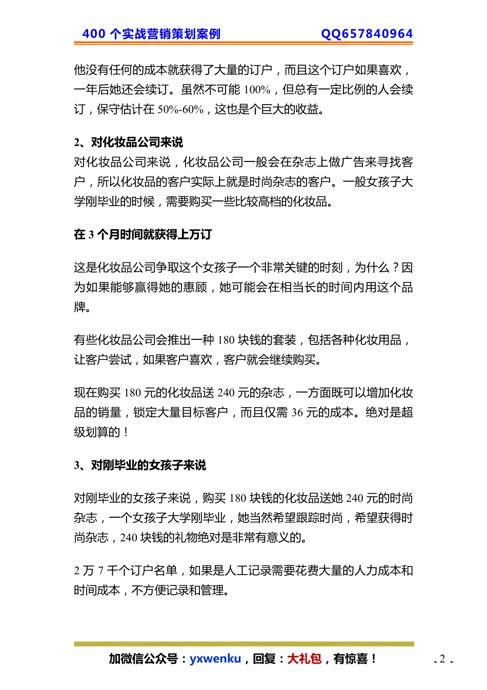 72、杂志策划：借力化妆品公司三个月获取2万多订户！.pdf_第2页