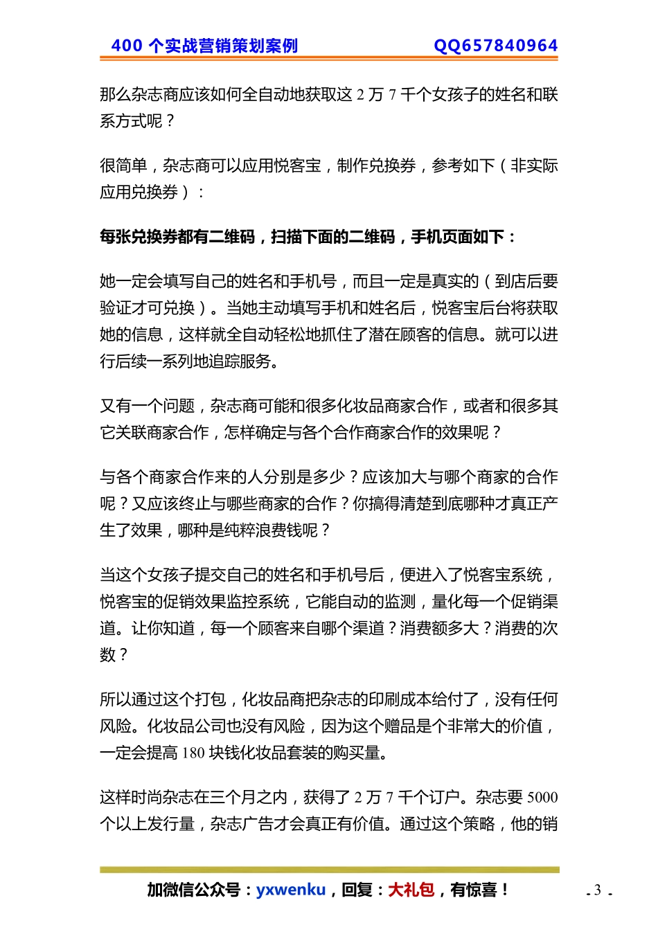 72、杂志策划：借力化妆品公司三个月获取2万多订户！.pdf_第3页