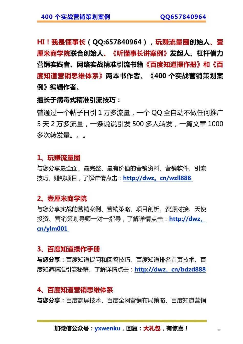 81、奶茶店策划：如何在开业当天盈利2万！.pdf_第3页