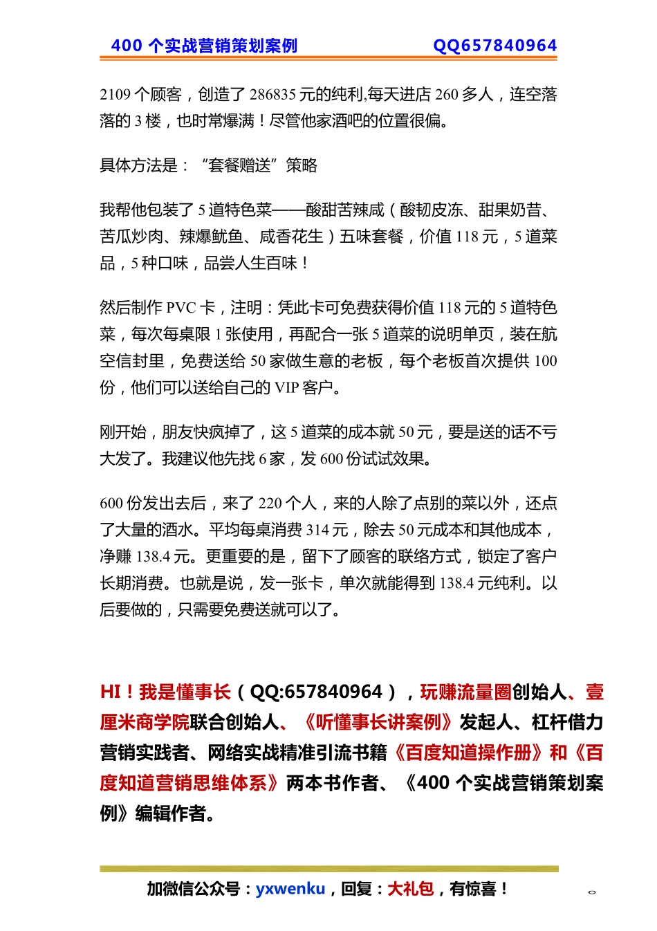 90、酒吧策划：如何让频临倒闭的酒店10天内赚了20多万！.pdf_第2页