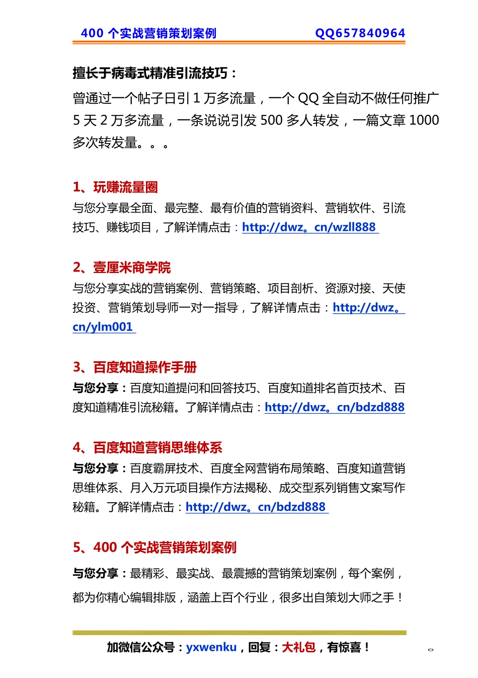 90、酒吧策划：如何让频临倒闭的酒店10天内赚了20多万！.pdf_第3页