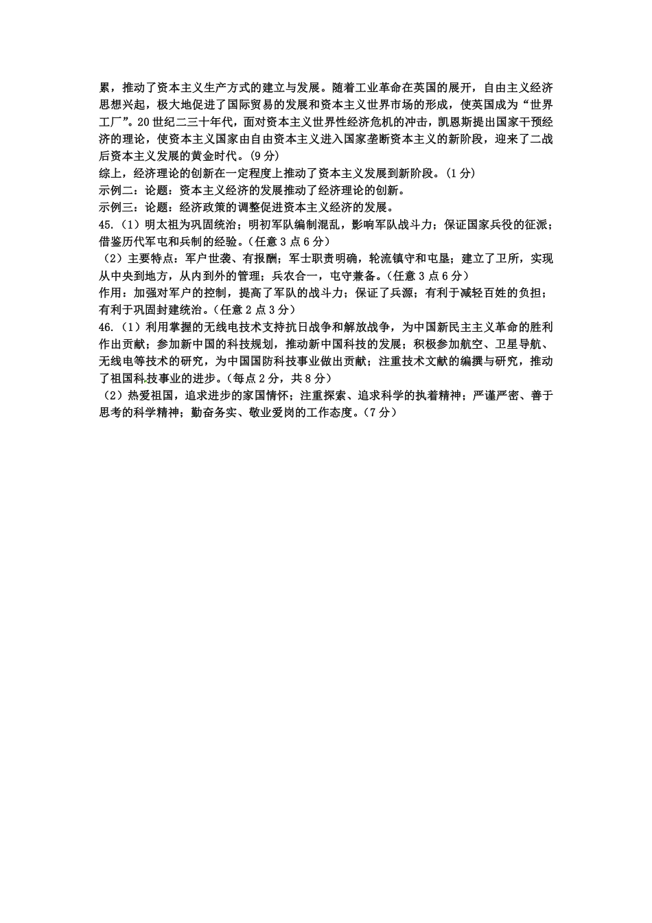 河北省衡水中学2020届高三下学期一调文科综合答案.pdf_第3页