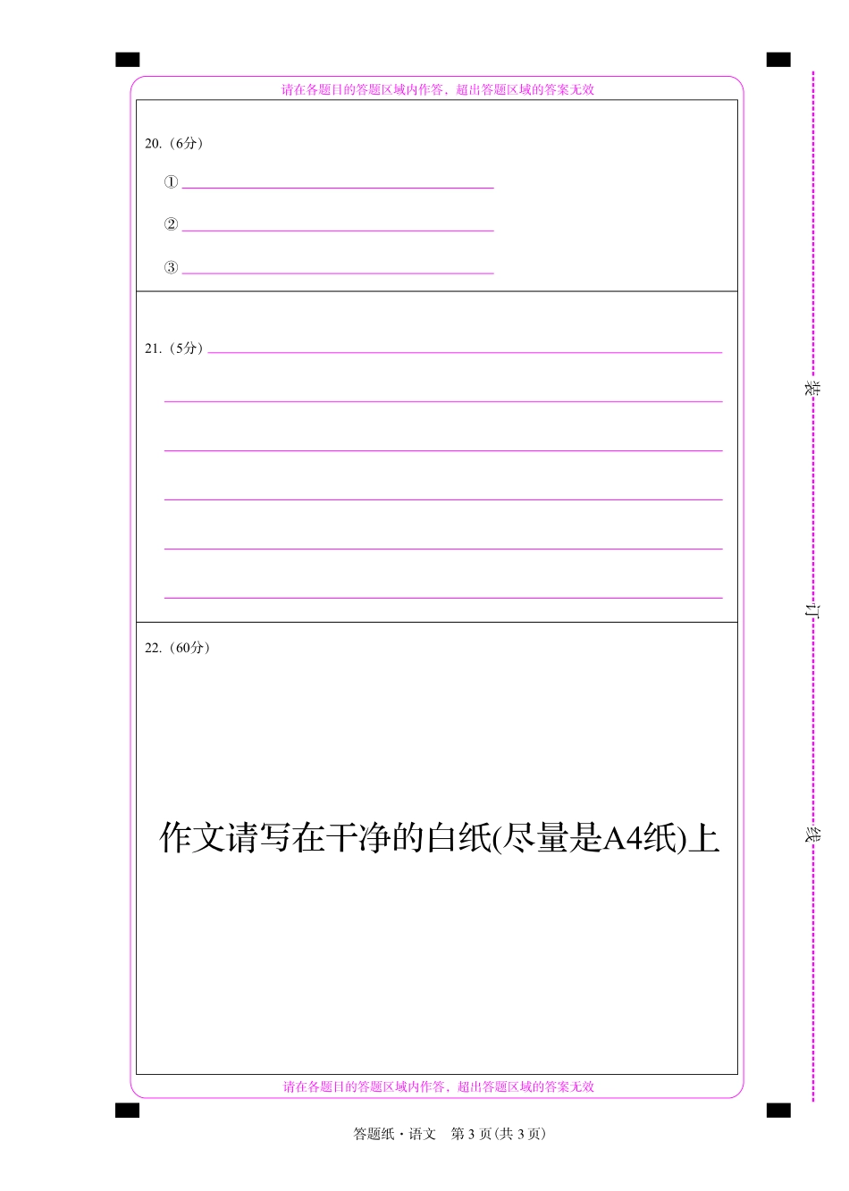 语文·天舟文化2020年3月全国高三质量检测网评卡.pdf_第3页