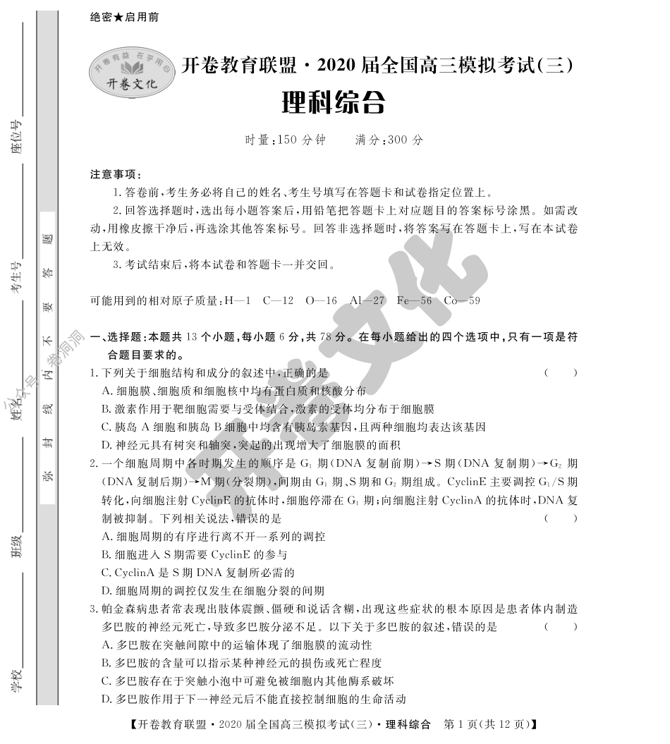 理科综合（三）.pdf_第1页