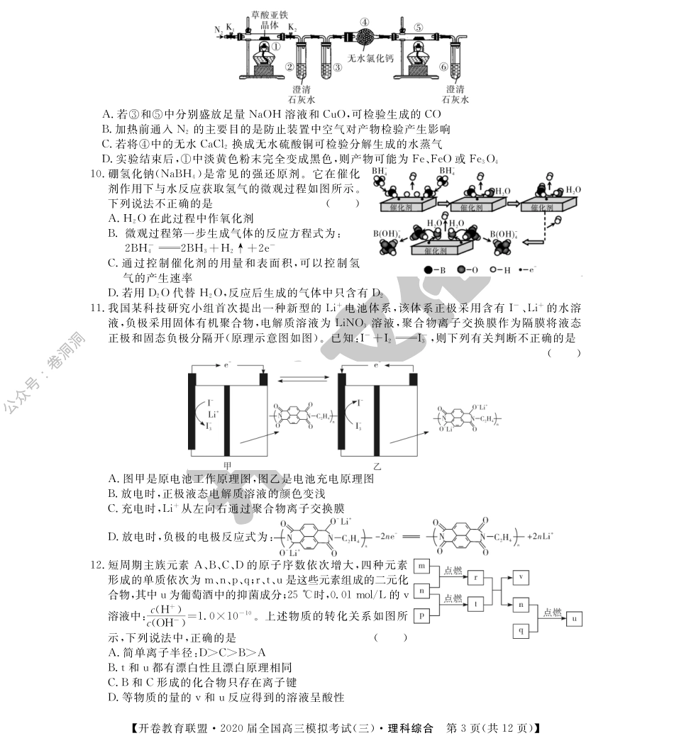 理科综合（三）.pdf_第3页