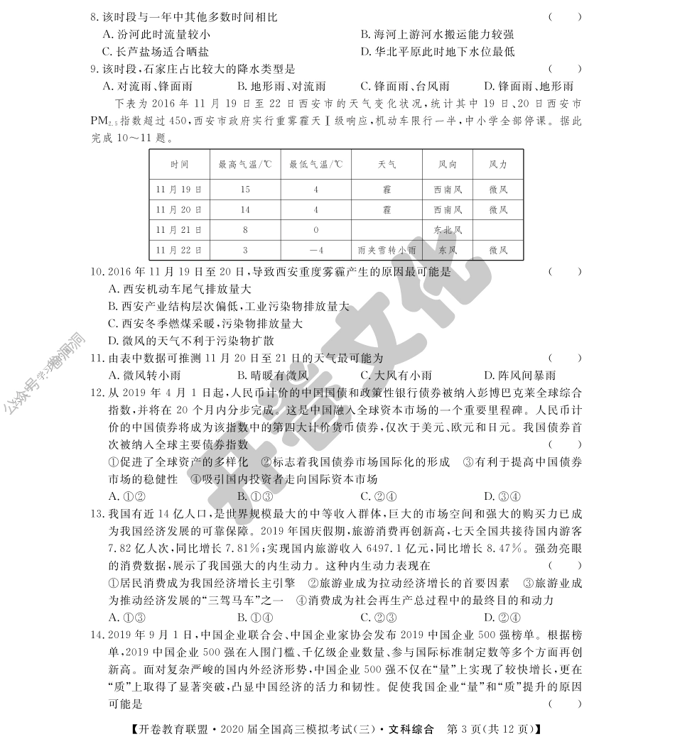 文科综合（三）.pdf_第3页