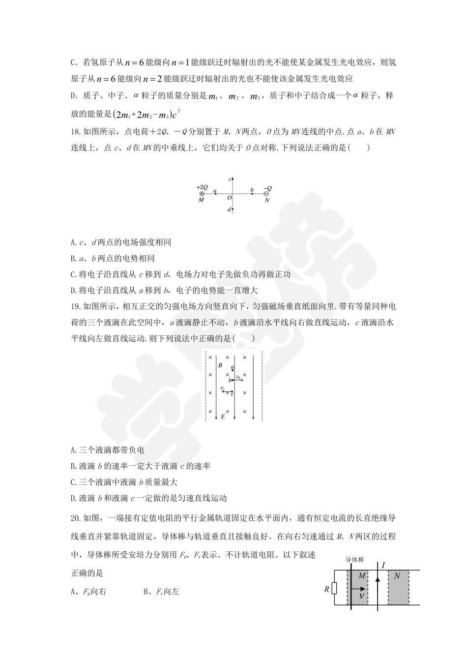 2019年全国卷2高考物理模拟卷 (1).pdf_第2页