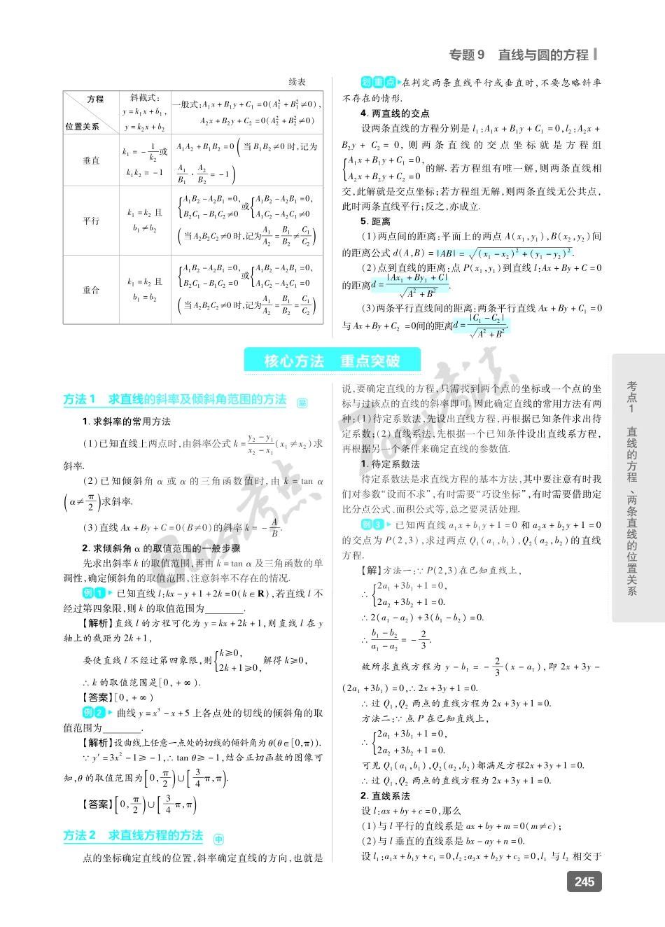 专题9 直线与圆的方程.pdf_第3页