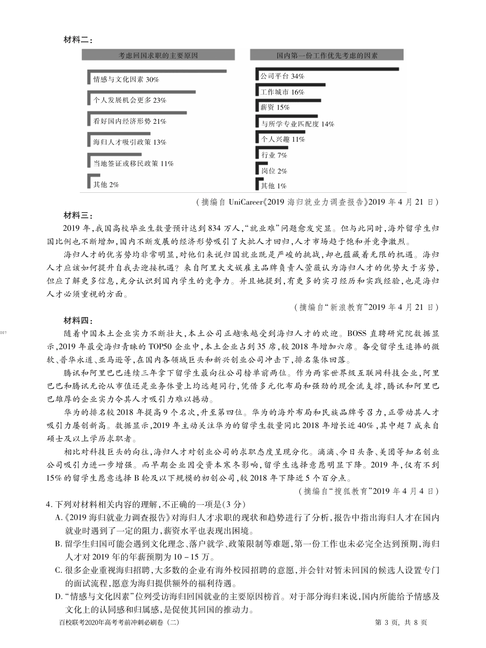 百校联考2020年高考考前冲刺必刷卷（二）语文试题(PDF版含解析).pdf_第3页