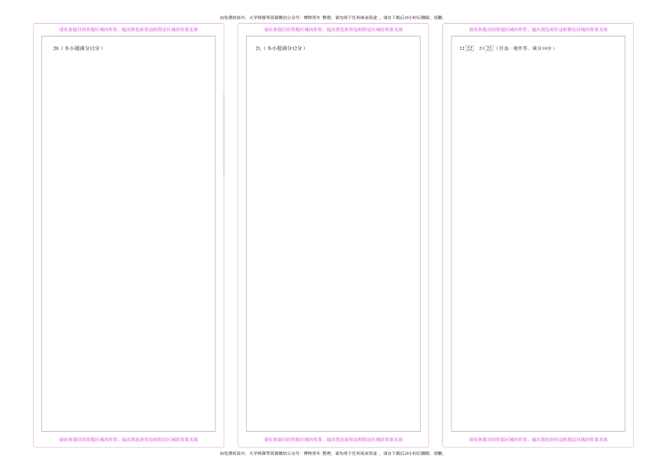 2019正确教育预测密卷---理数A.pdf_第2页