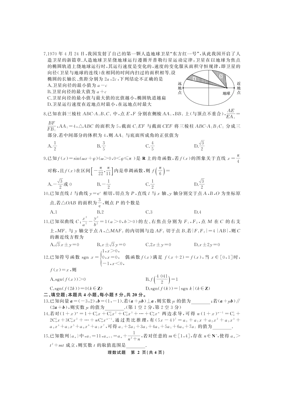 理数·天舟文化2020年3月全国高三质量检测正文.pdf_第2页