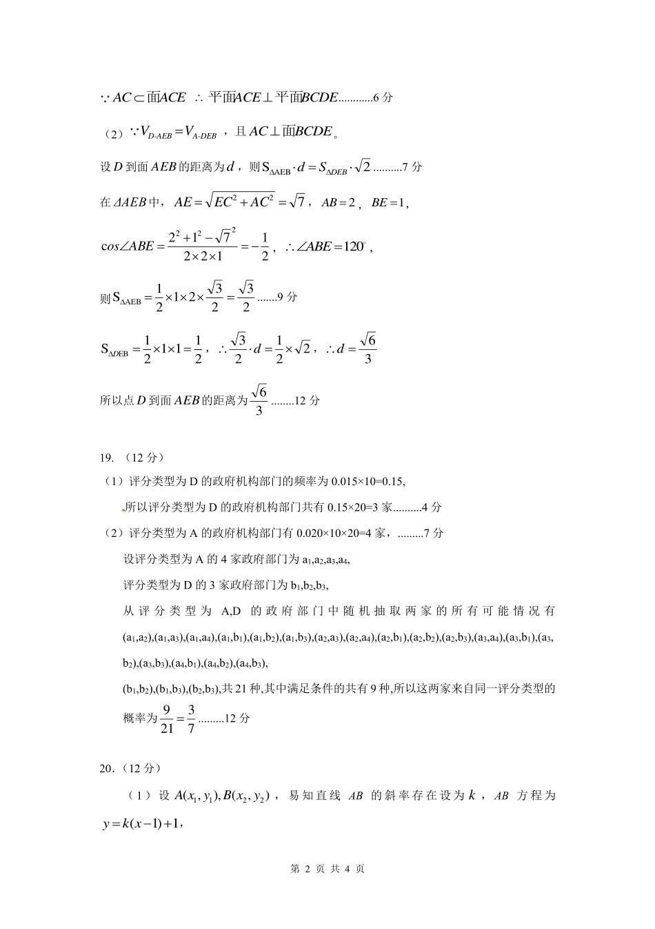文科数学（一卷）答案THUSSAT9月测试.pdf_第2页