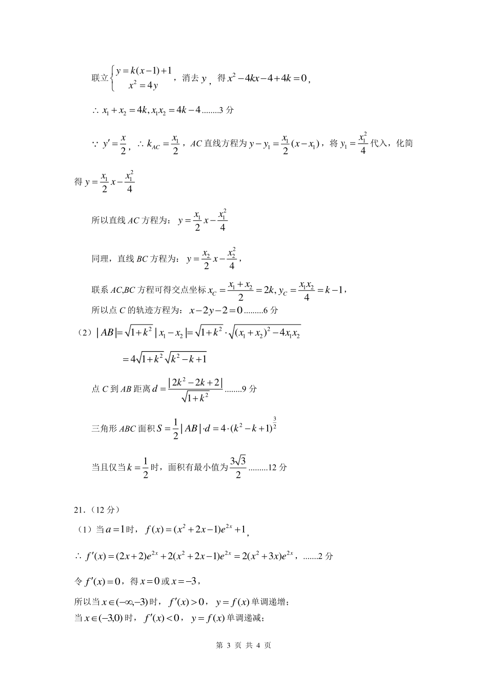 文科数学（一卷）答案THUSSAT9月测试.pdf_第3页