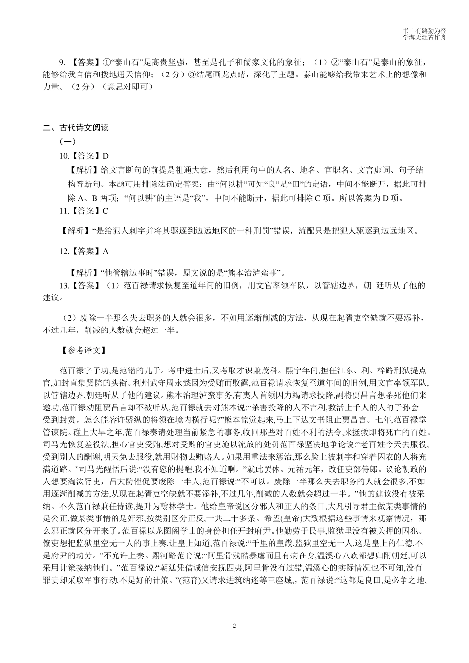 2019正确教育预测密卷---语文A答案.pdf_第2页