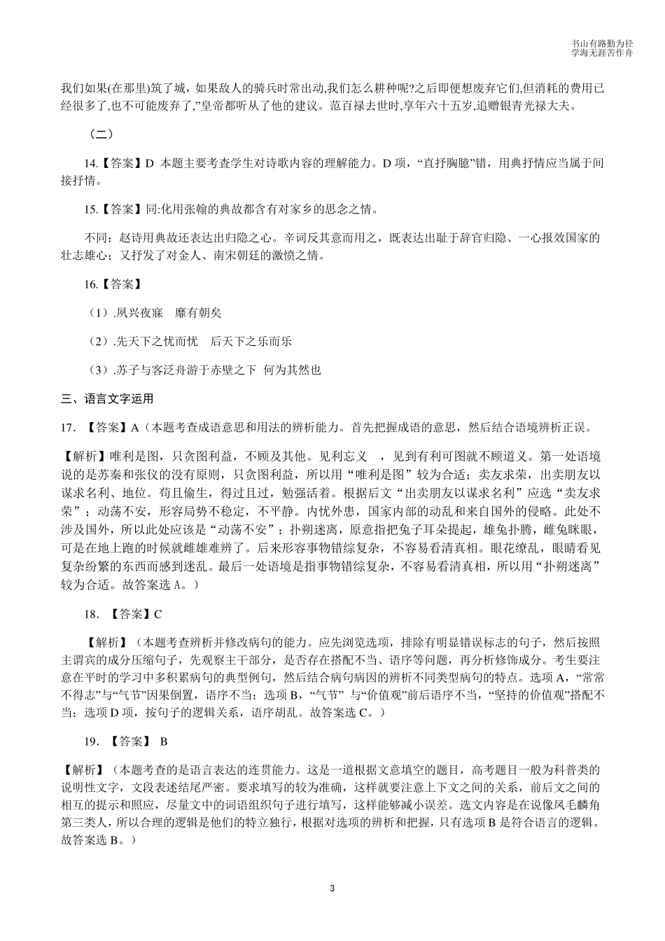 2019正确教育预测密卷---语文A答案.pdf_第3页