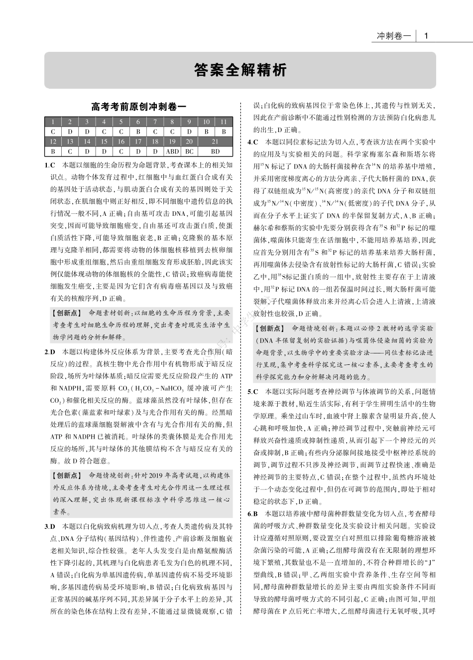 一线名卷——理综答案.pdf_第1页