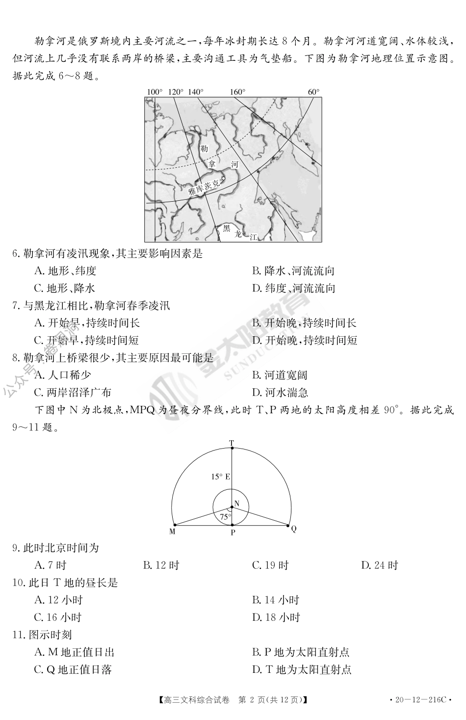 文综试题.pdf_第2页