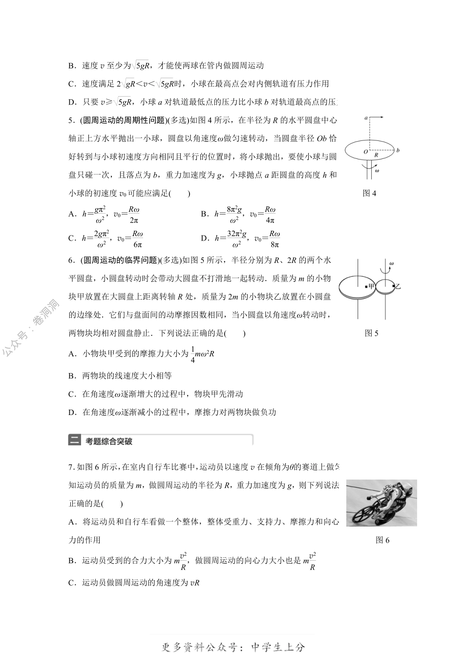微专题21.pdf_第2页