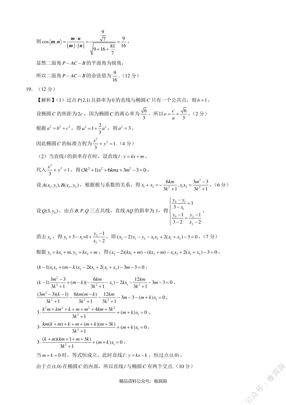 理科数学-全国名校2020年高三5月大联考（新课标Ⅰ卷）（答案及评分标准）_encrypt.pdf_第3页