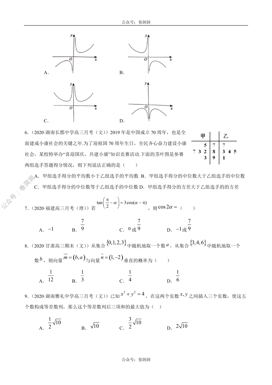 数学（文）卷04-2020年高三数学（文）【名校、地市联考】精选仿真模拟卷（原卷版）.pdf_第2页