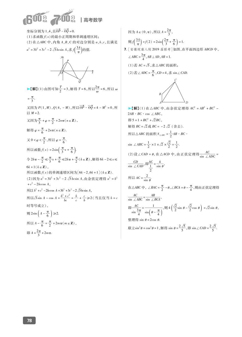 专题4 三角函数与解三角形.pdf_第2页