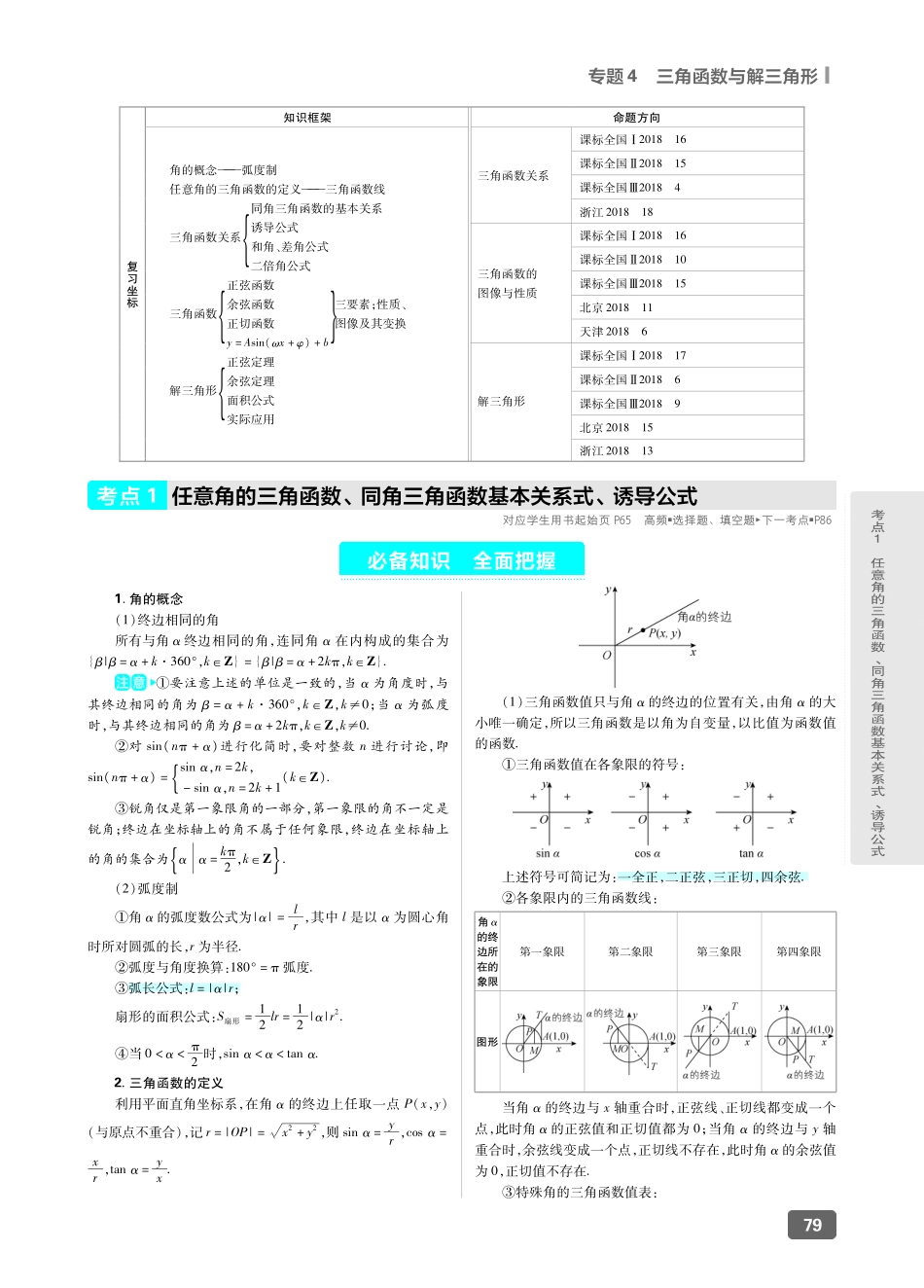 专题4 三角函数与解三角形.pdf_第3页