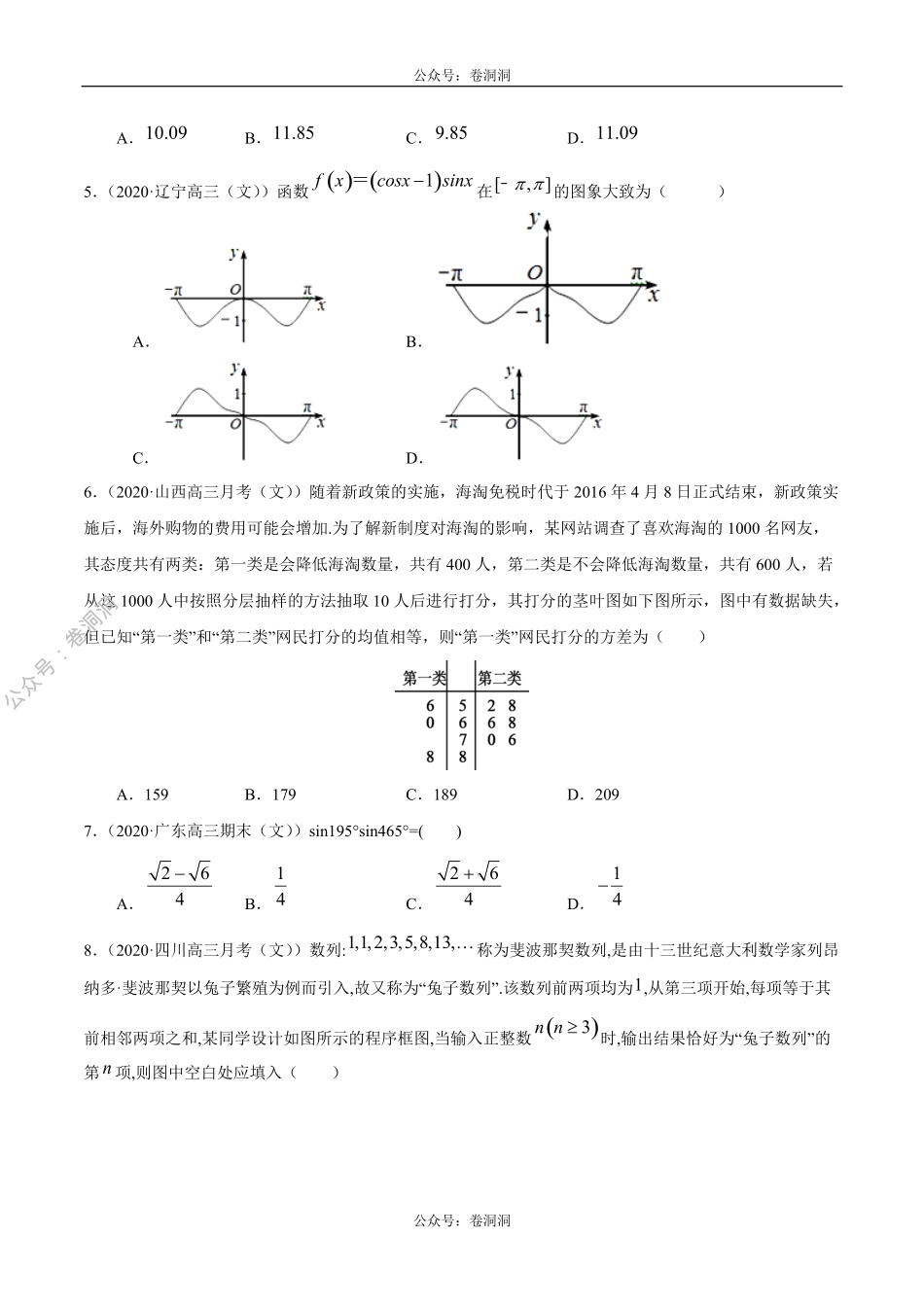 数学（文）卷09-2020年高三数学（文）【名校、地市联考】精选仿真模拟卷（原卷版）.pdf_第2页