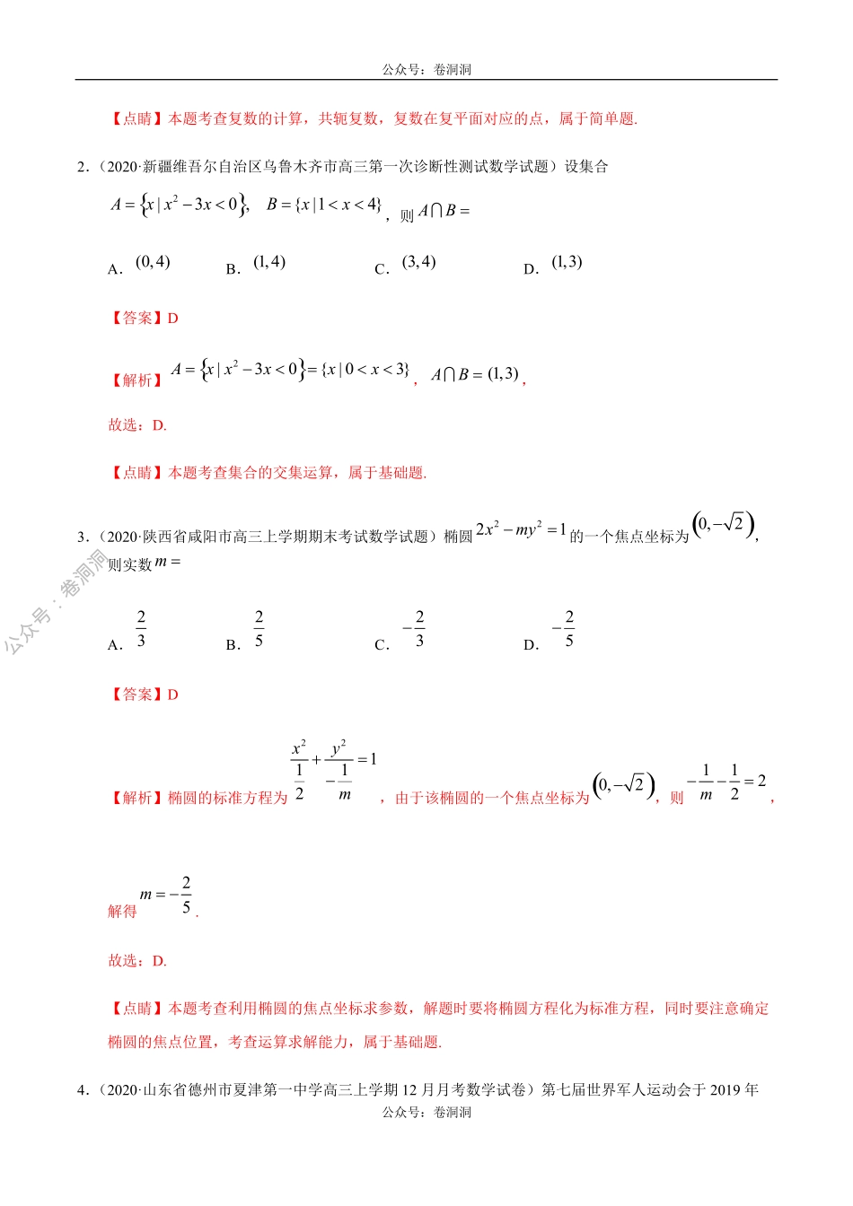 数学（理）卷02-2020年高三数学（理）【名校、地市联考】精选仿真模拟卷（解析版）.pdf_第2页