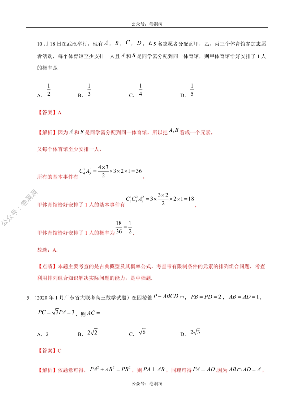 数学（理）卷02-2020年高三数学（理）【名校、地市联考】精选仿真模拟卷（解析版）.pdf_第3页