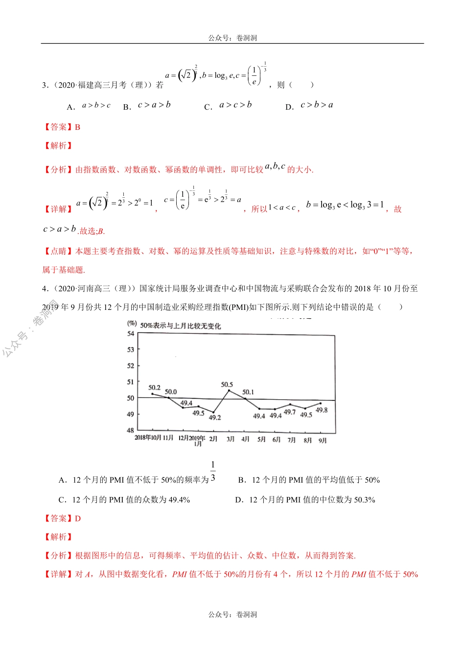 数学（理）卷07-2020年高三数学（理）【名校、地市联考】精选仿真模拟卷（解析版）.pdf_第2页