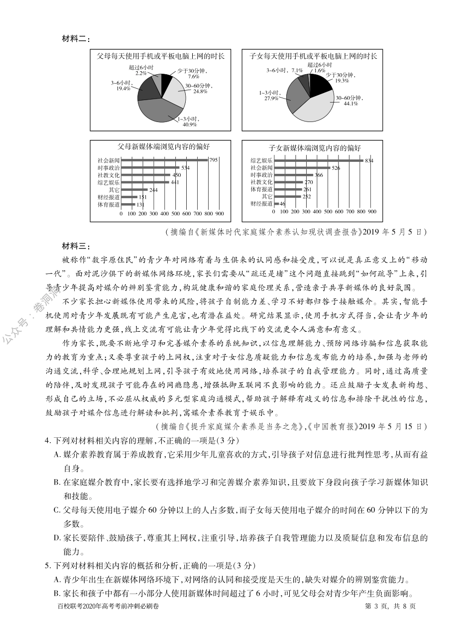 百校联考2020年高考考前冲刺必刷卷（一）语文试题（全国I卷）（PDF版含解析）.pdf_第3页