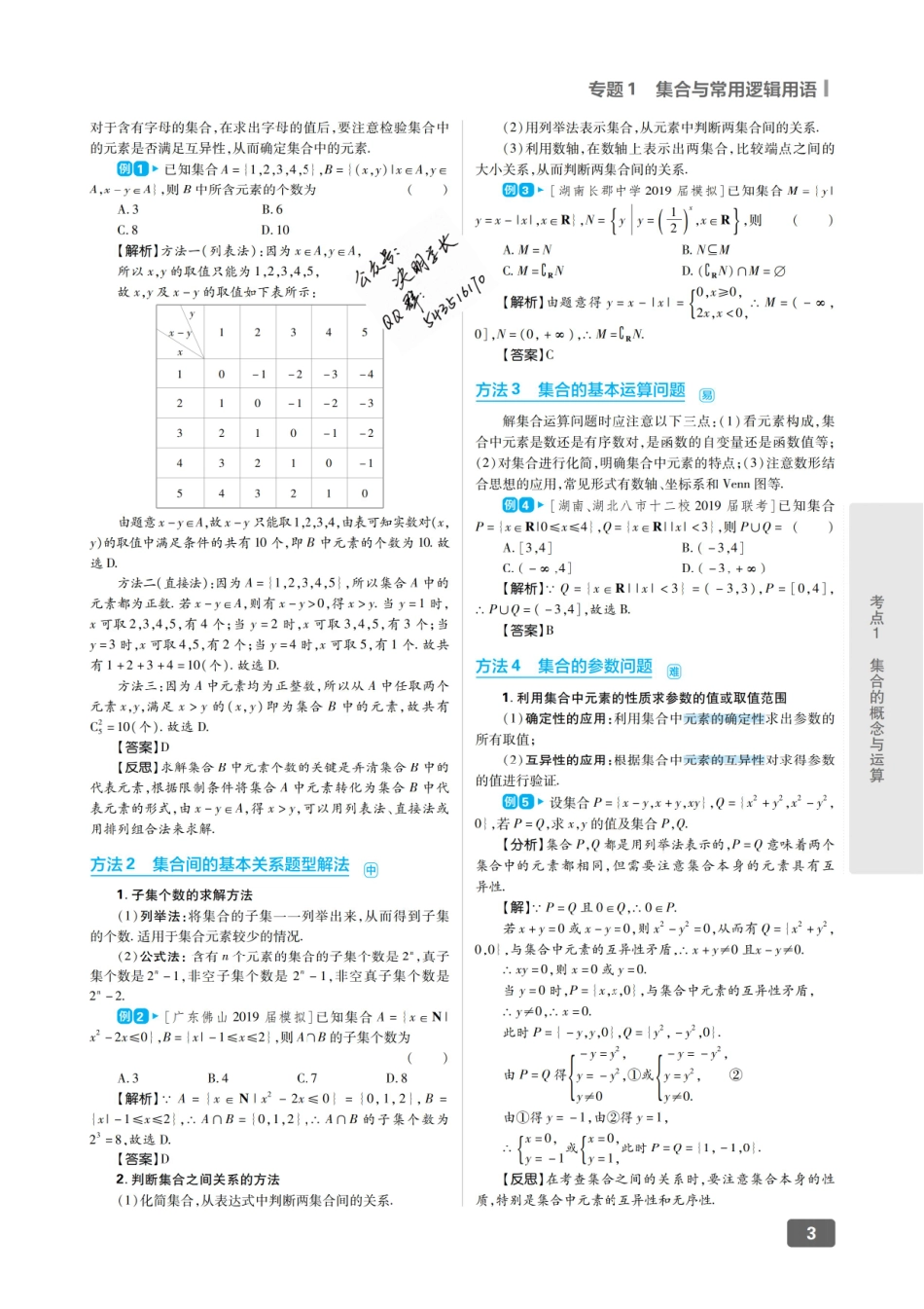 专题1 集合与常用逻辑用语.pdf_第3页
