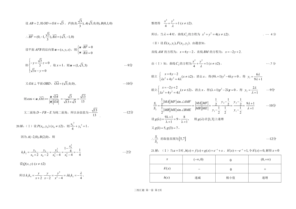 2019年三省三校一模考试理数答案.pdf_第2页