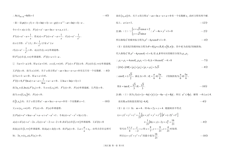 2019年三省三校一模考试理数答案.pdf_第3页