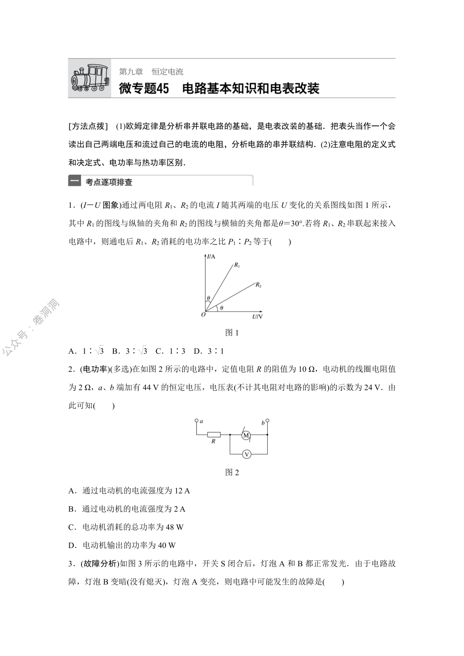 微专题45.pdf_第1页
