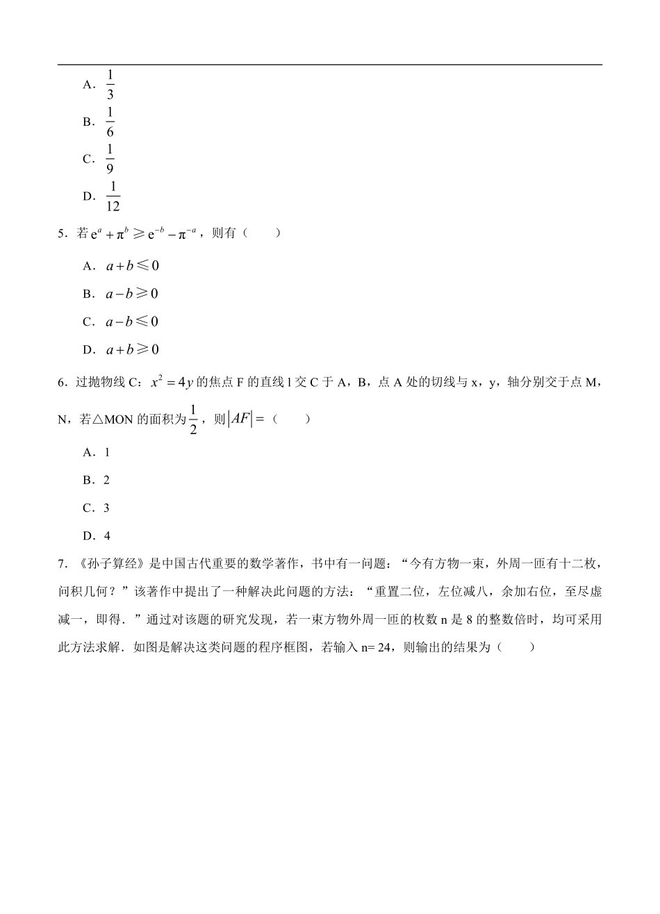 文科试卷及解析.pdf_第2页
