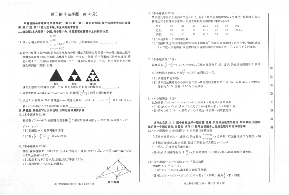 2019年合肥一模考试数学试卷（文）.pdf_第2页