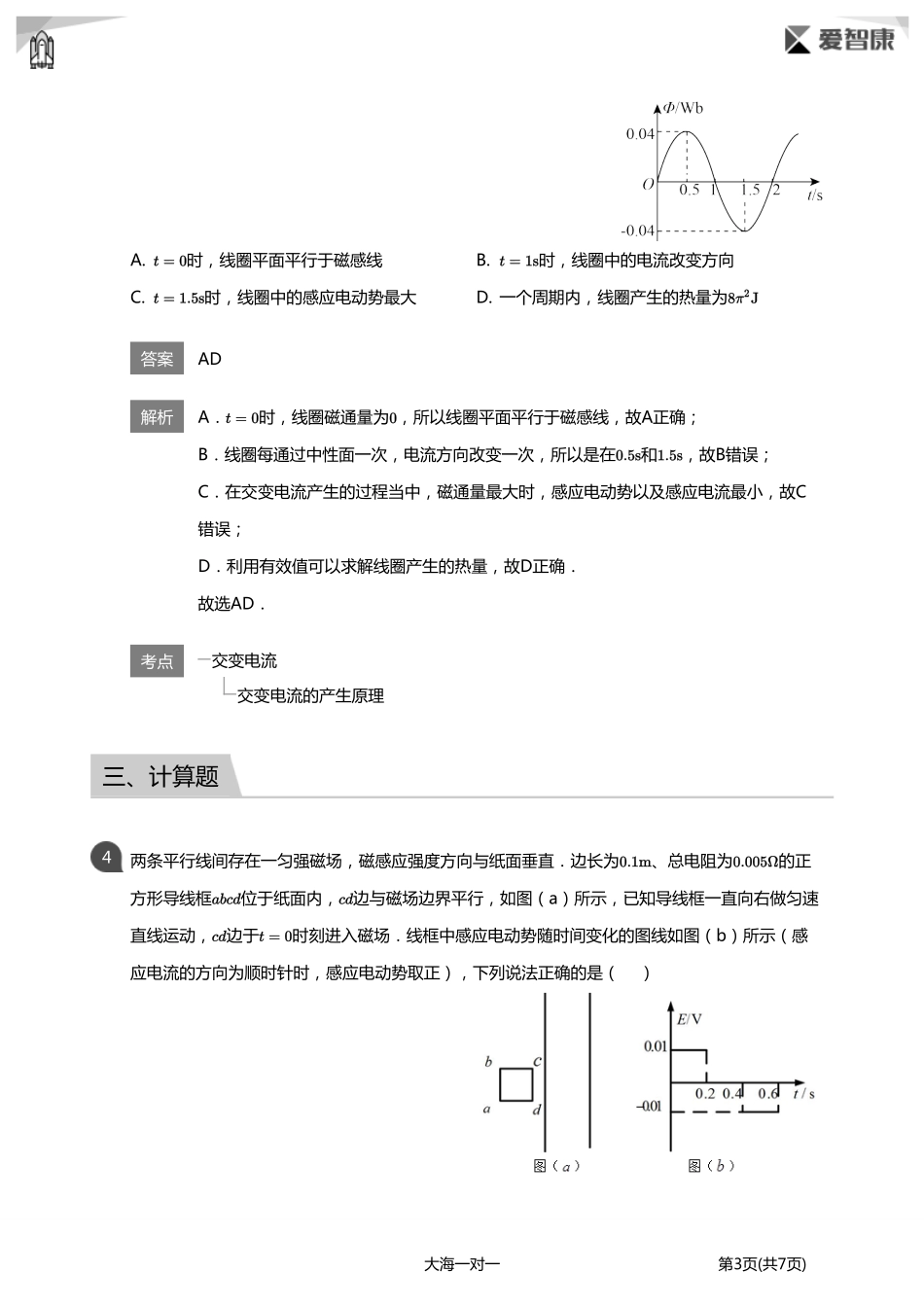 【电磁感应】高考必考题(详解版).pdf_第3页