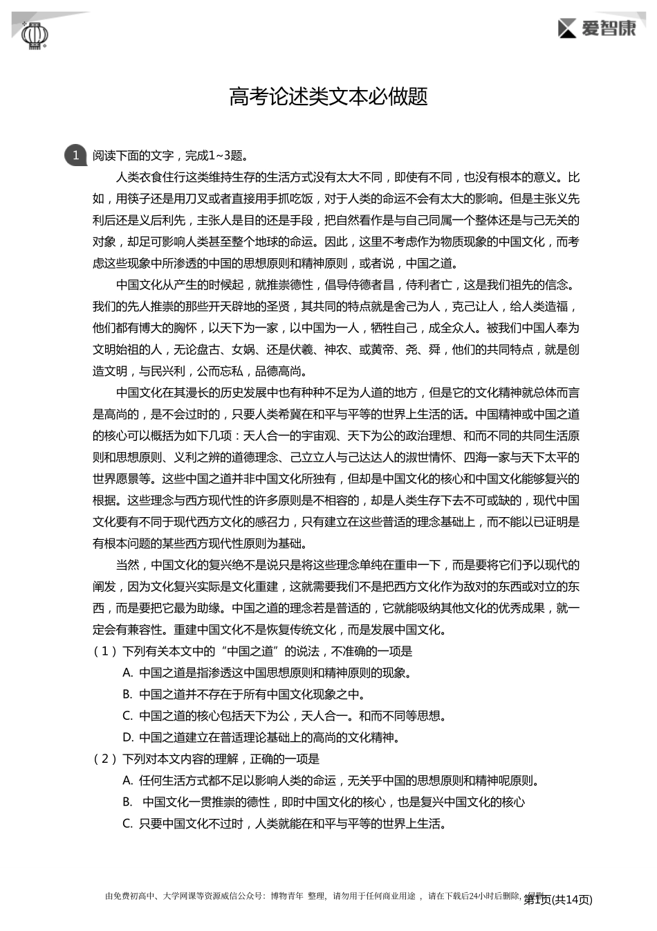 高考论述类文本必做题(详解版).pdf_第1页