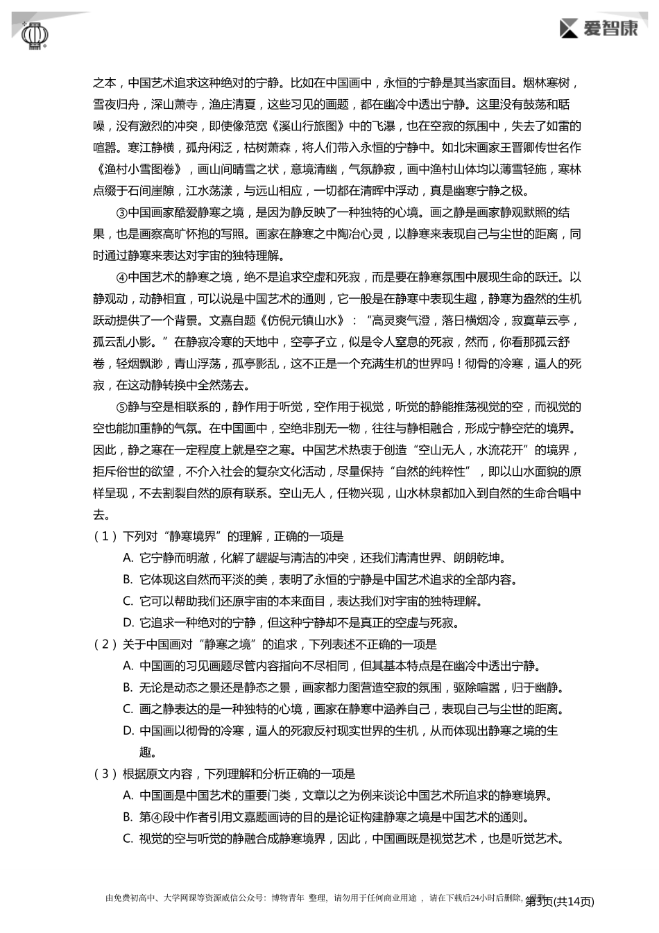 高考论述类文本必做题(详解版).pdf_第3页