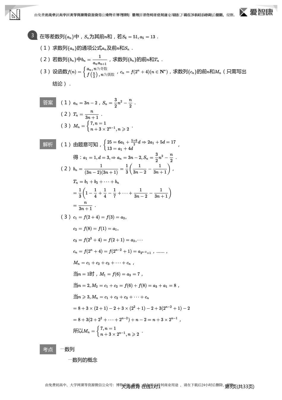 数列-高考必做题(详解版).pdf_第3页
