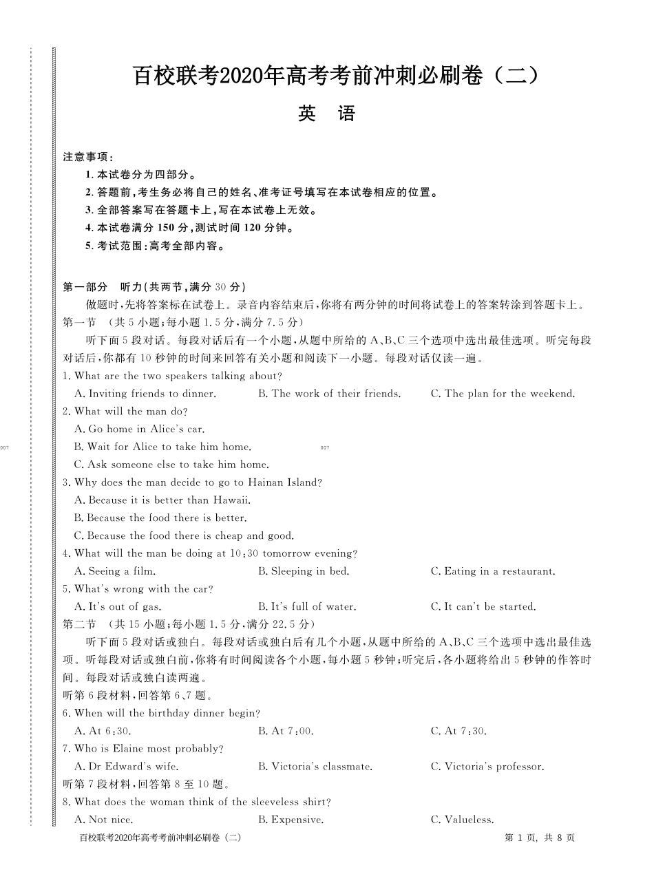 百校联考2020年高考考前冲刺必刷卷（二）英语试题(PDF版含解析).pdf_第1页